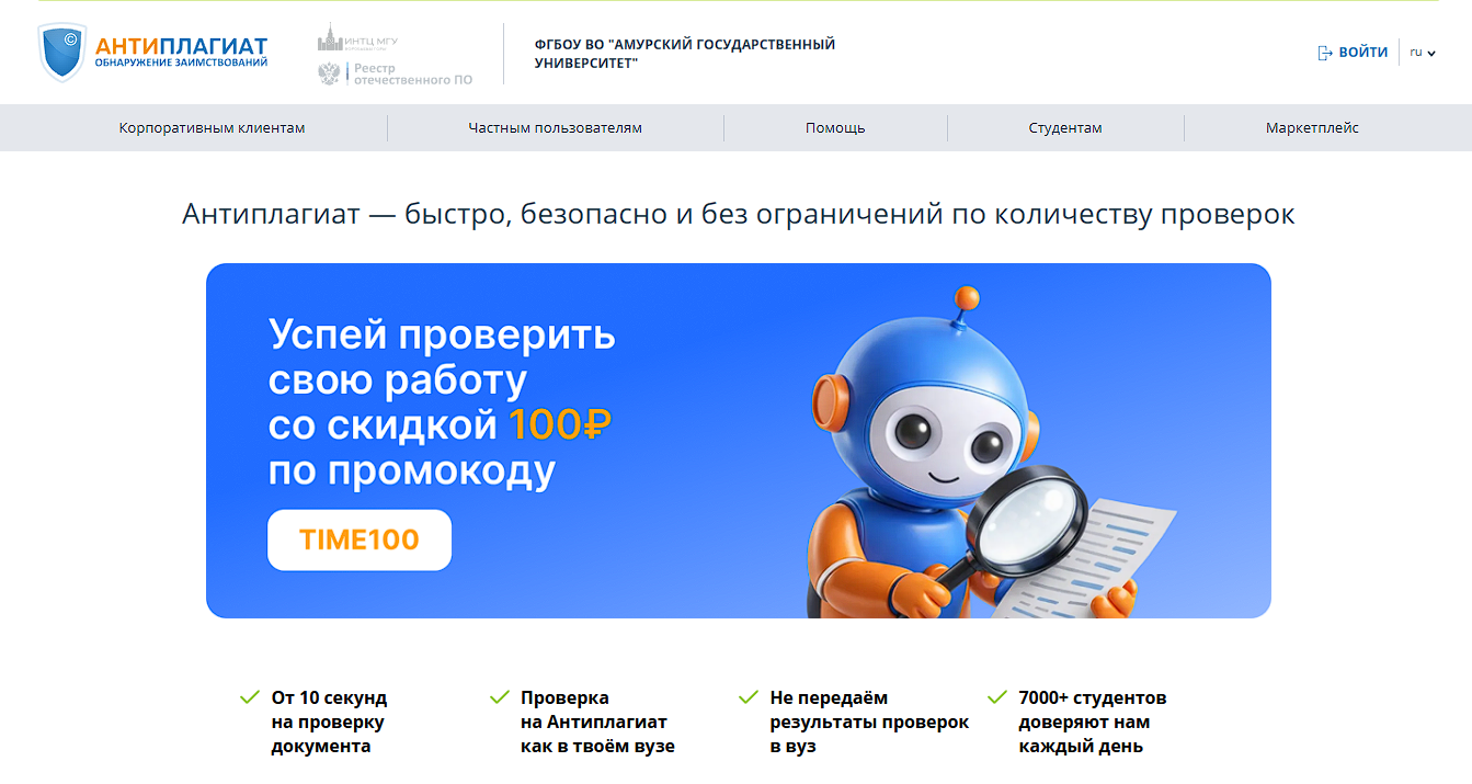 антиплагиат вуз офф сайт